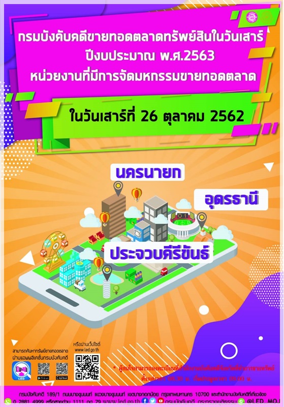﻿กรมบังคับคดีจัดการขายทอดตลาดทรัพย์สินทุกวันเสาร์ สำหรับเดือนตุลาคม 2562